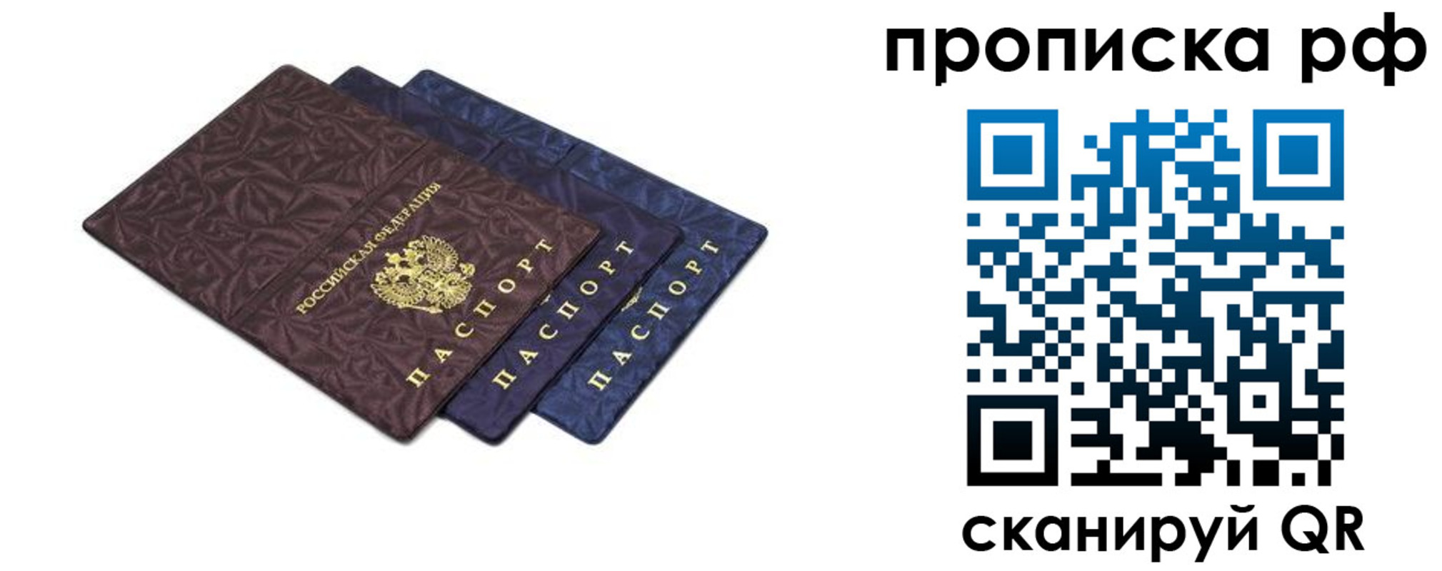 купить прописку в Давлеканово